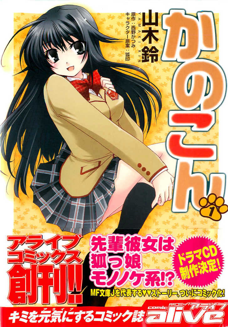 Kanokon Chapter 1 #4