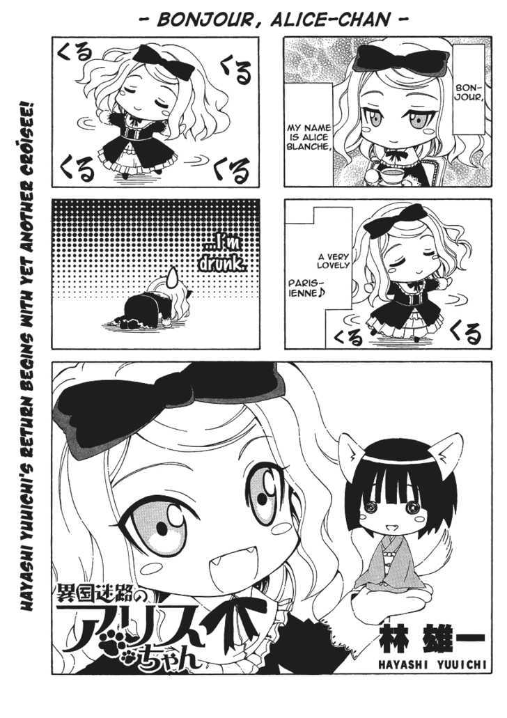 Ikoku Meiro No Alice-Chan Chapter 1 #1