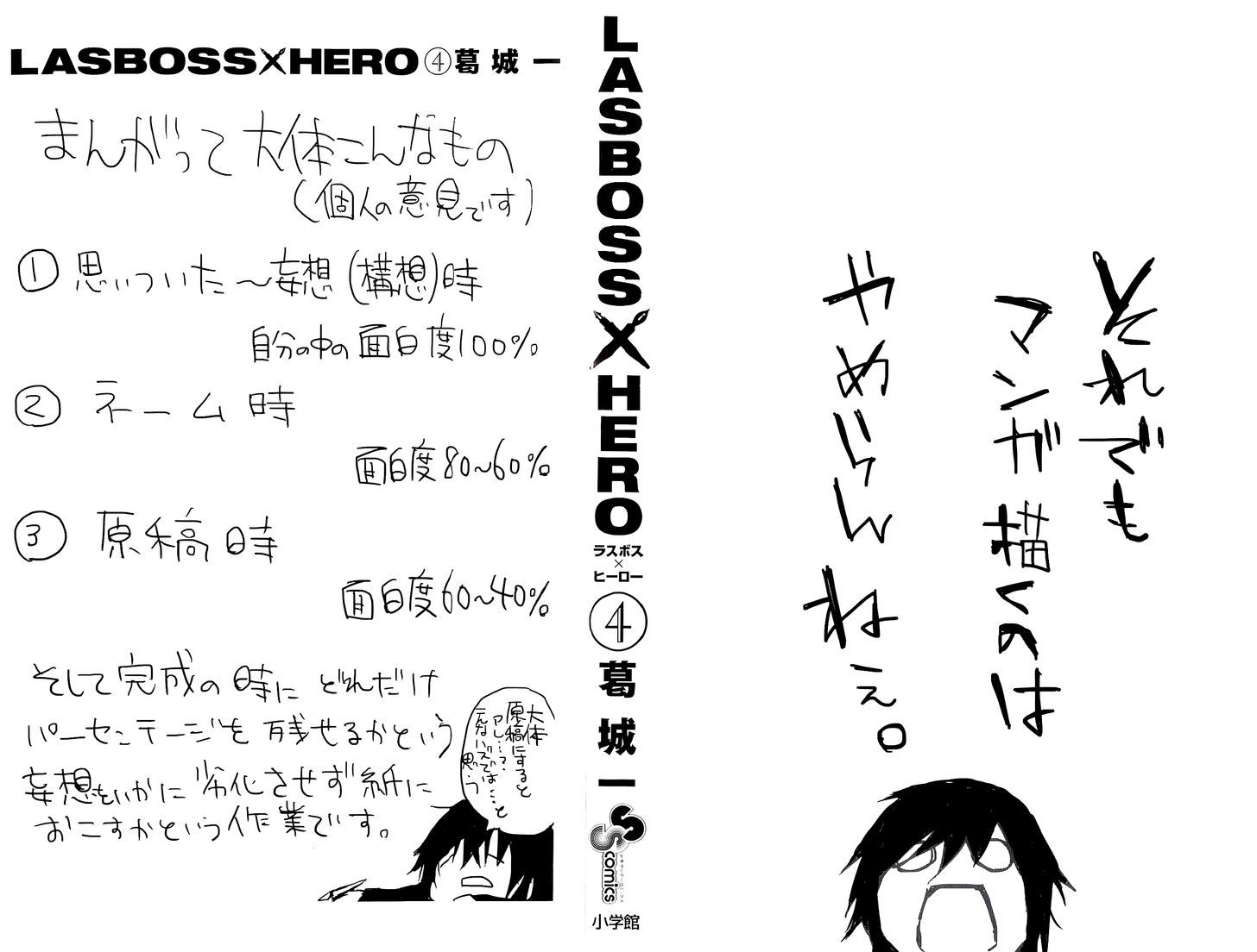 Lasboss X Hero Chapter 15 #3