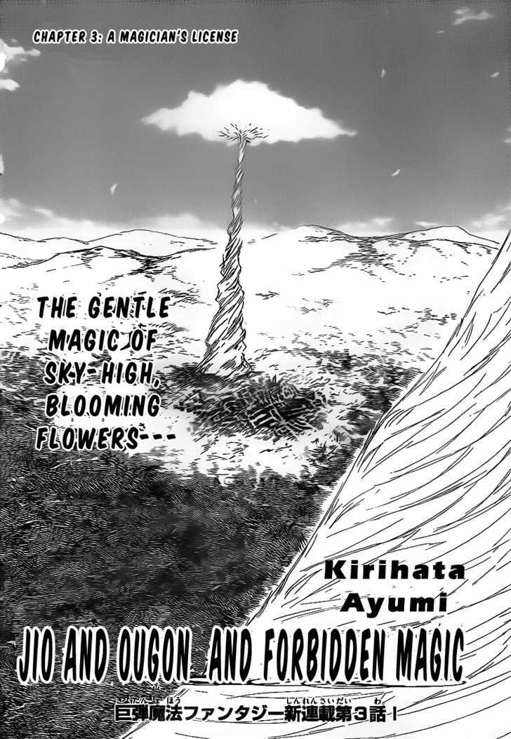 Jio To Ougon To Kinjirareta Mahou Chapter 3 #3