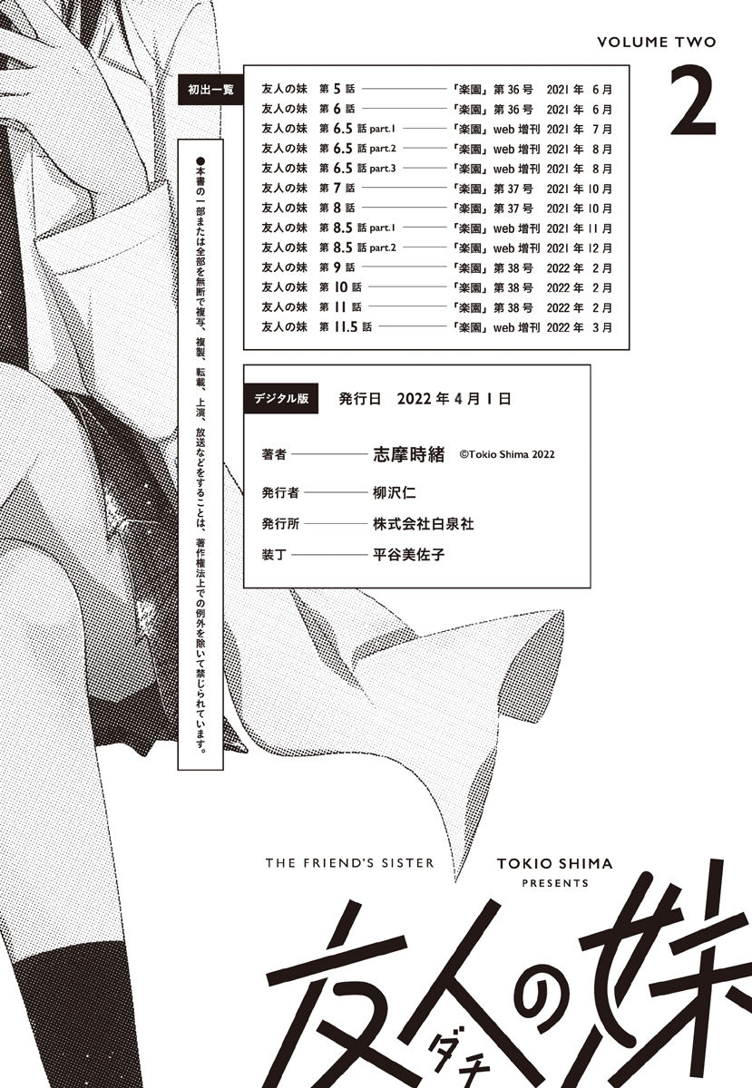 Dachi No Imouto Chapter 24.52 #11