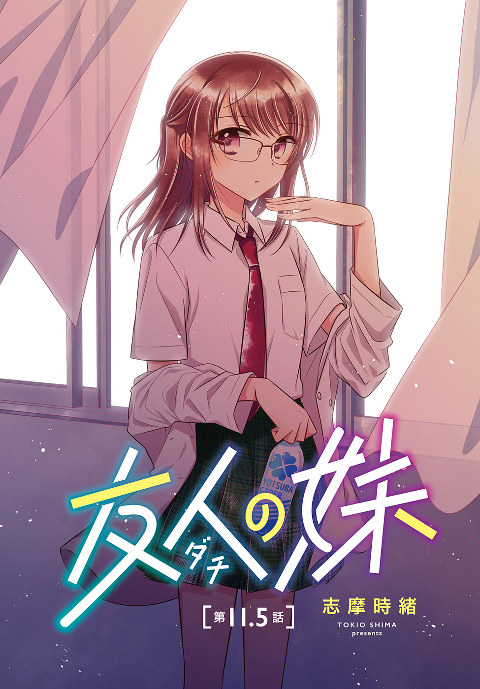 Dachi No Imouto Chapter 11.5 #1