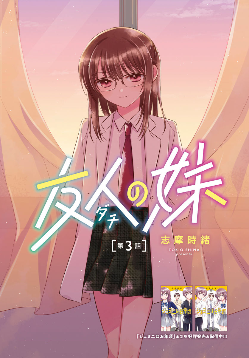 Dachi No Imouto Chapter 9 #1