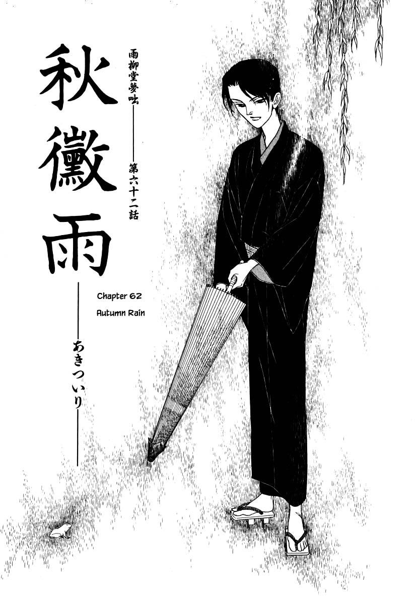 Uryuudou Yumebanashi Chapter 62.1 #3