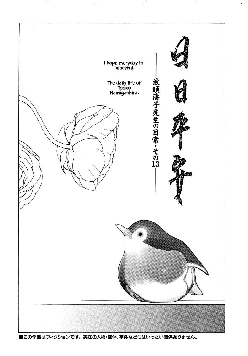 Uryuudou Yumebanashi Chapter 50.2 #12