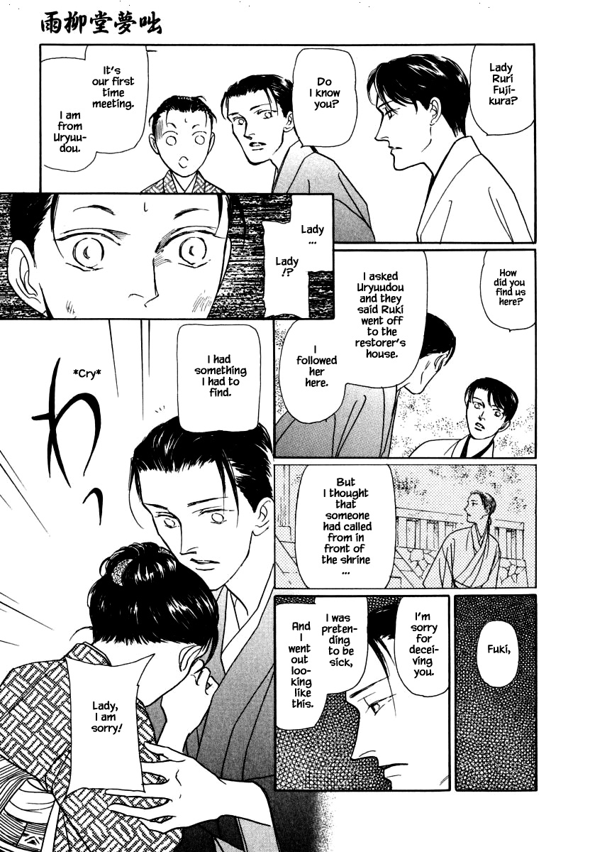 Uryuudou Yumebanashi Chapter 37.3 #12