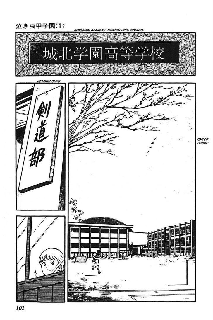 Ah! Seishun No Koushien Chapter 16 #1