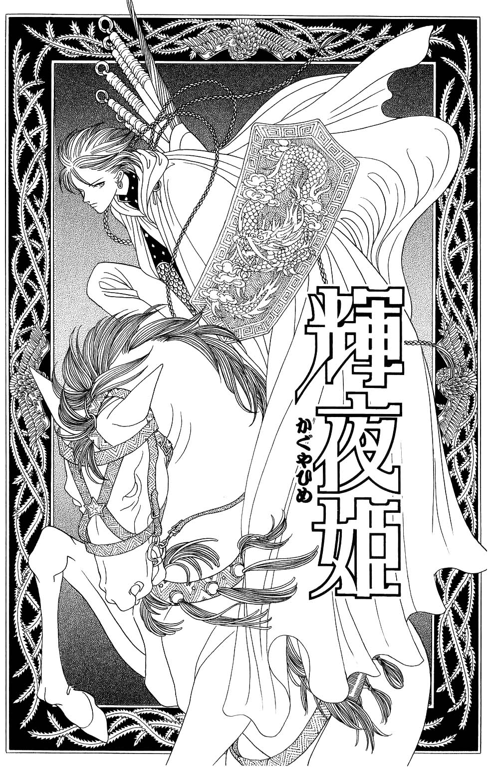 Kaguya Hime Chapter 153 #5