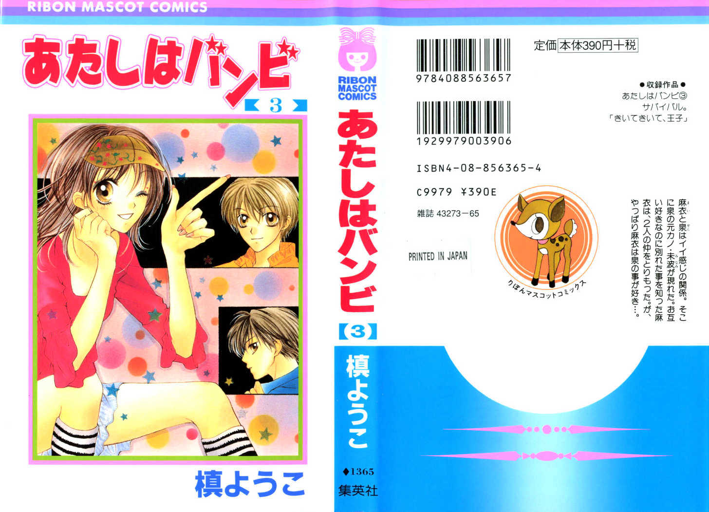 Atashi Wa Bambi Chapter 9 #1