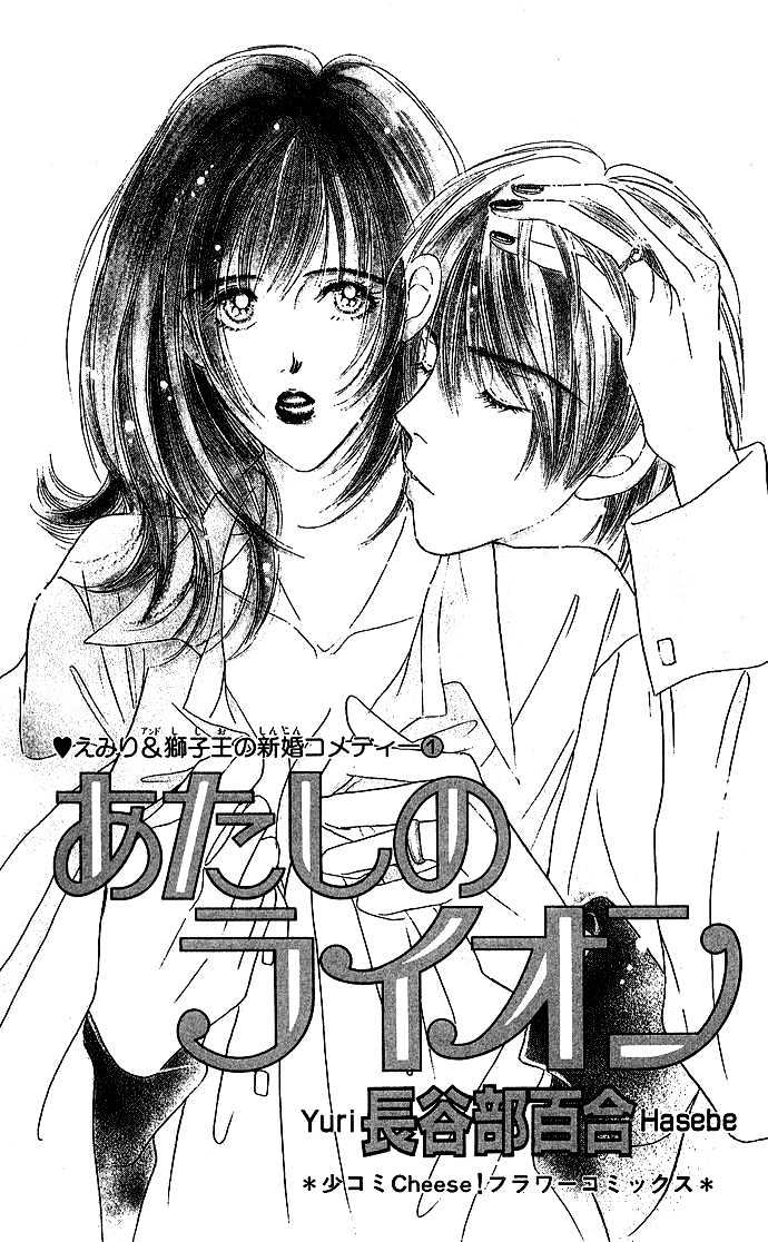 Atashi No Lion Chapter 1.1 #4