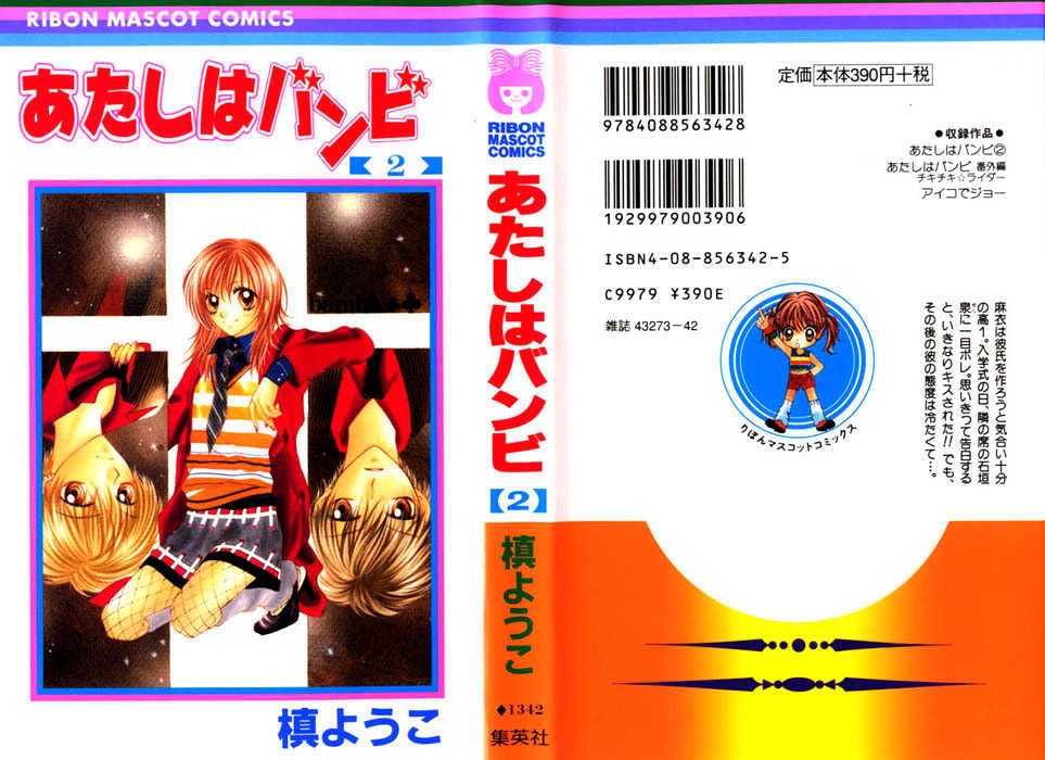 Atashi Wa Bambi Chapter 5 #3