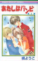 Atashi Wa Bambi Chapter 1 #1