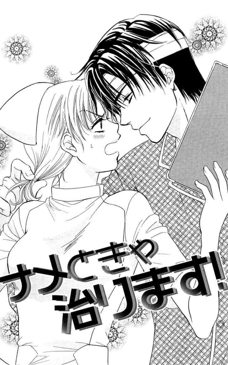 Atashi Wa Sore Wo Gaman Dekinai Chapter 4 #1