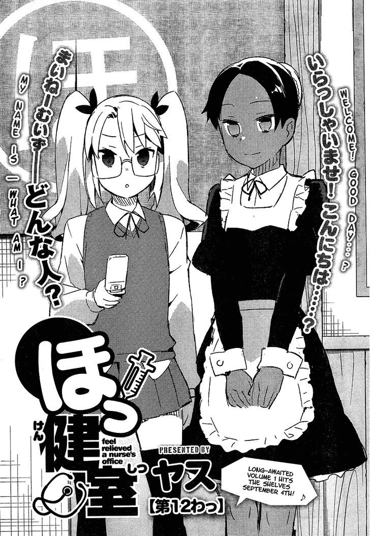 Hokkenshitsu Chapter 12 #2