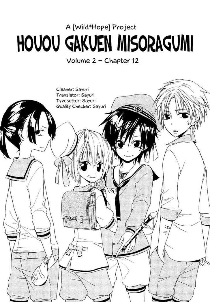 Houou Gakuen Misoragumi Chapter 12 #36