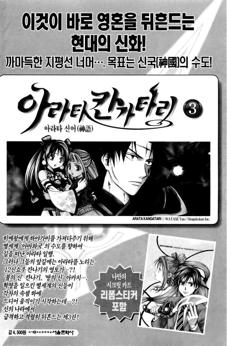 Zen Martial Arts Academy Chapter 22 #25