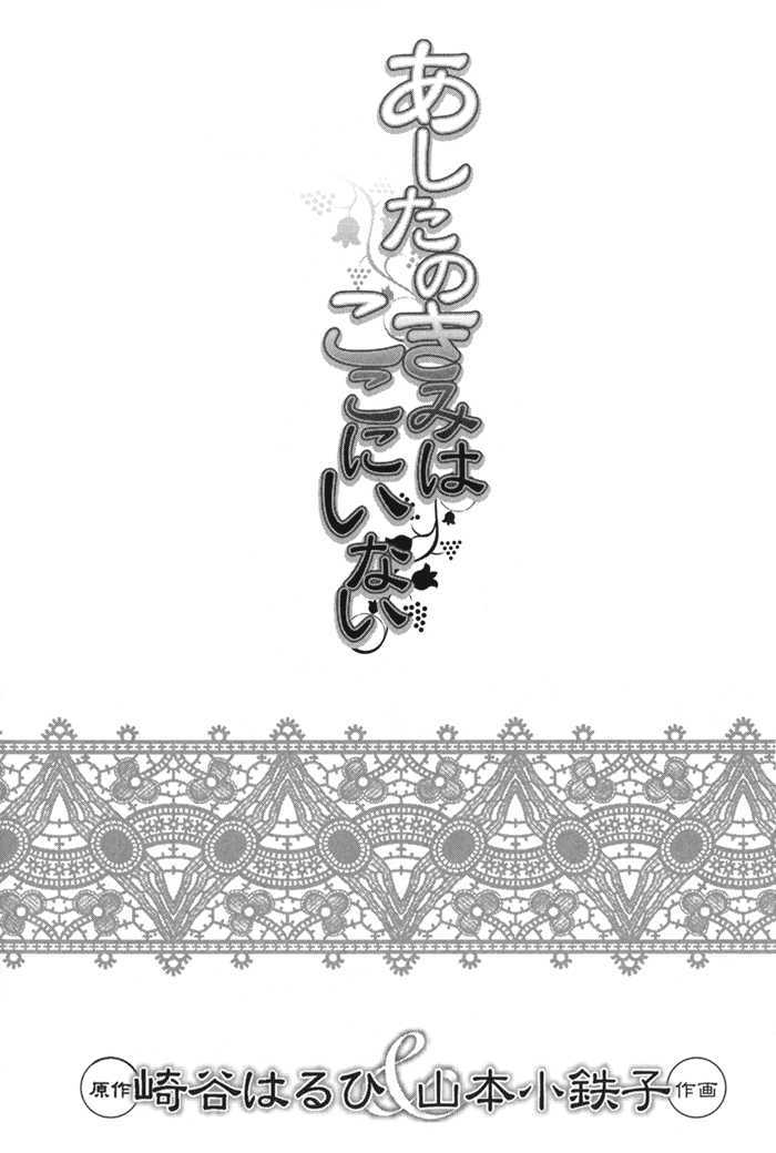 Ashita No Kimi Wa Koko Ni Inai Chapter 1 #5