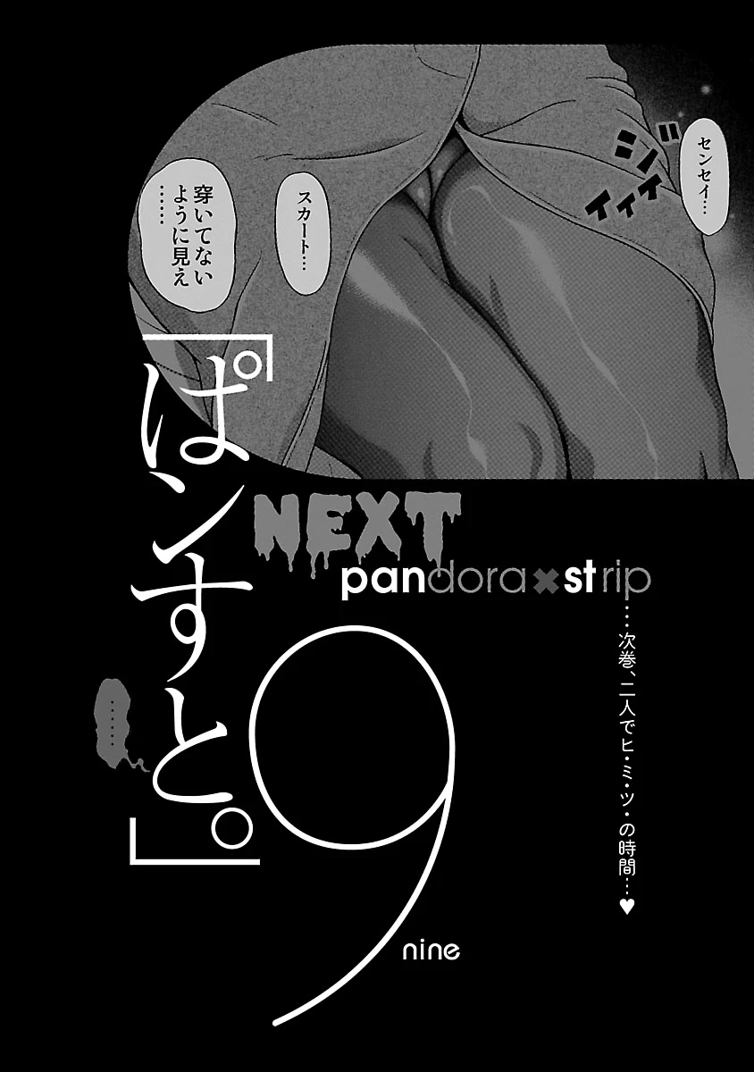 Pansuto Chapter 68 #23