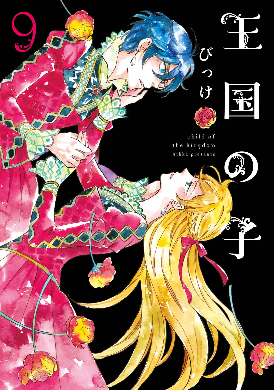 Oukoku No Ko Chapter 32.1 #1