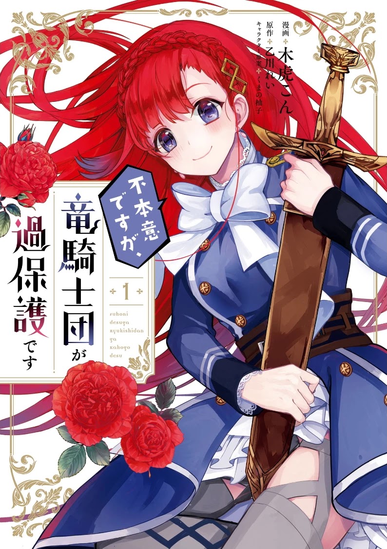 Fuhoni Desuga, Ryuukishidan Ga Kahogo Desu Chapter 1 #1