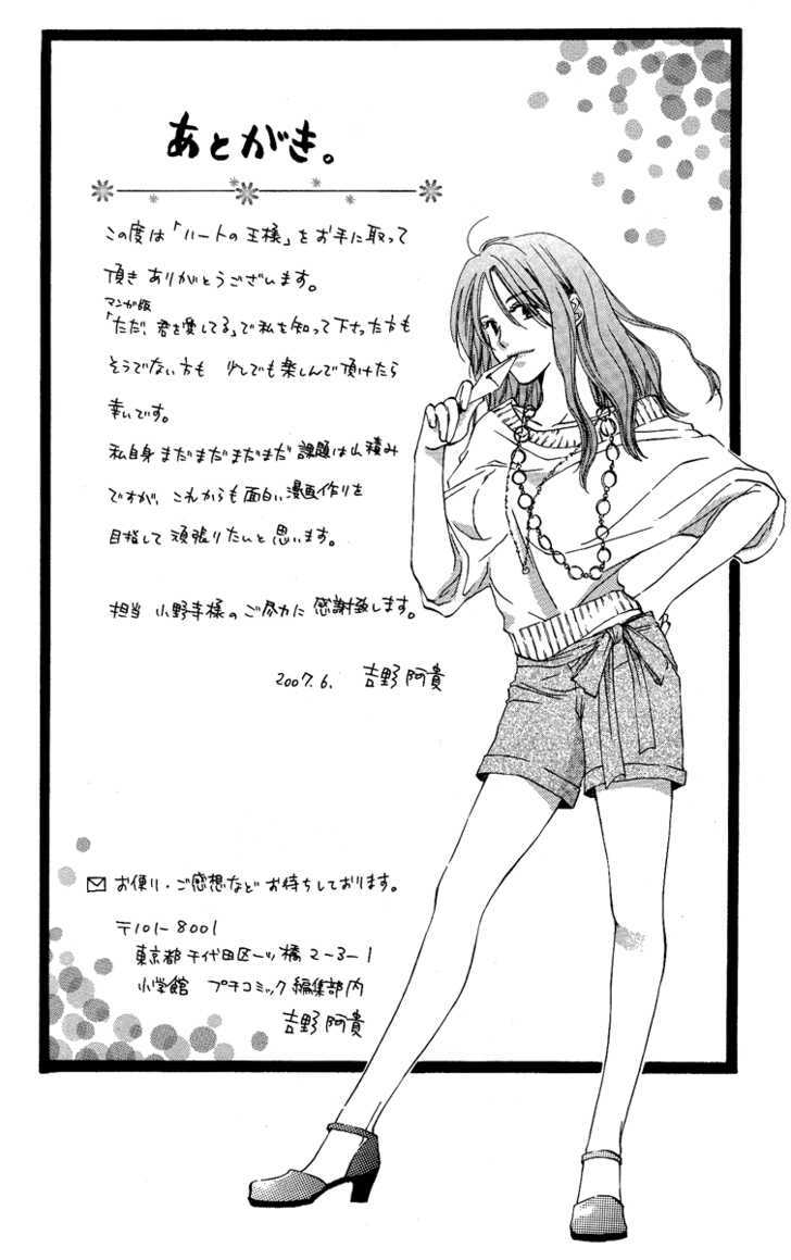 Heart No Ousama Chapter 5 #44