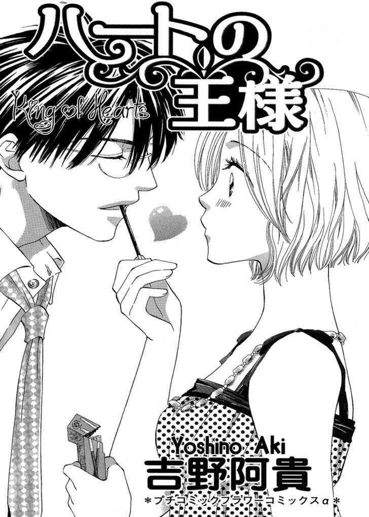 Heart No Ousama Chapter 1 #6