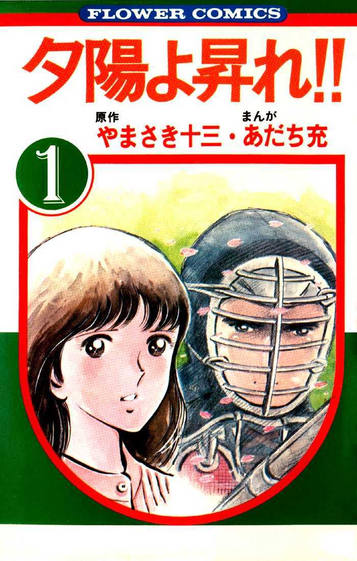 Yuuhi Yo Nobore!! Chapter 1 #49