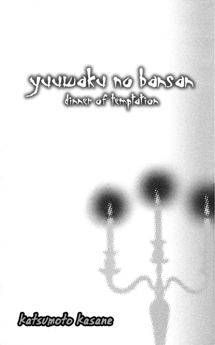 Yuuwaku No Bansan Chapter 1 #8
