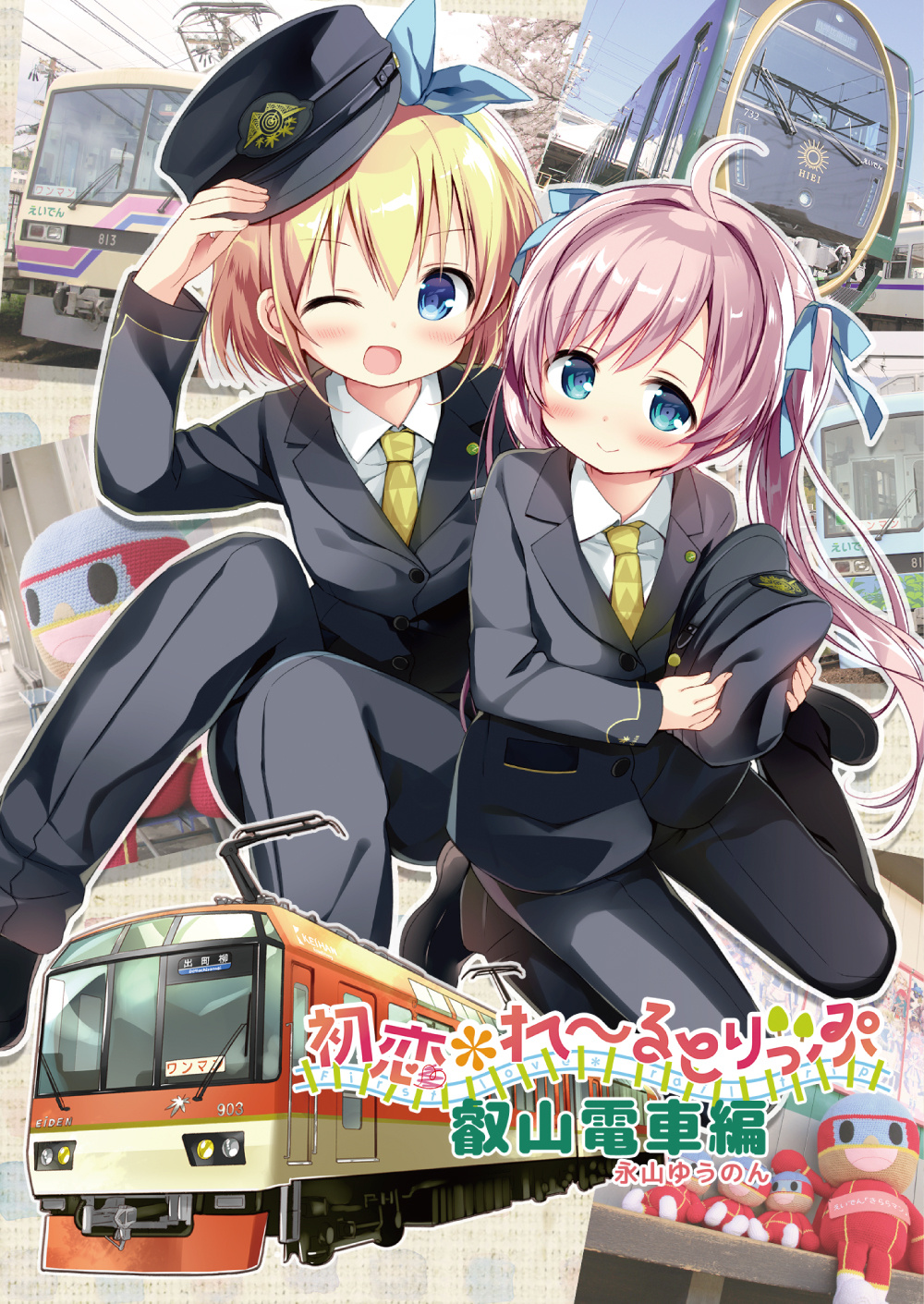 Hatsukoi*rail Trip Chapter 11.1 #1