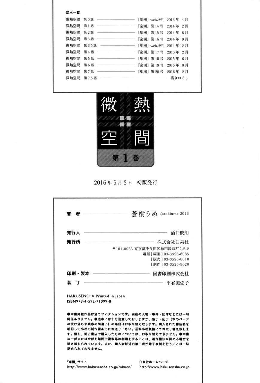 Binetsu Kuukan Chapter 7.5 #5