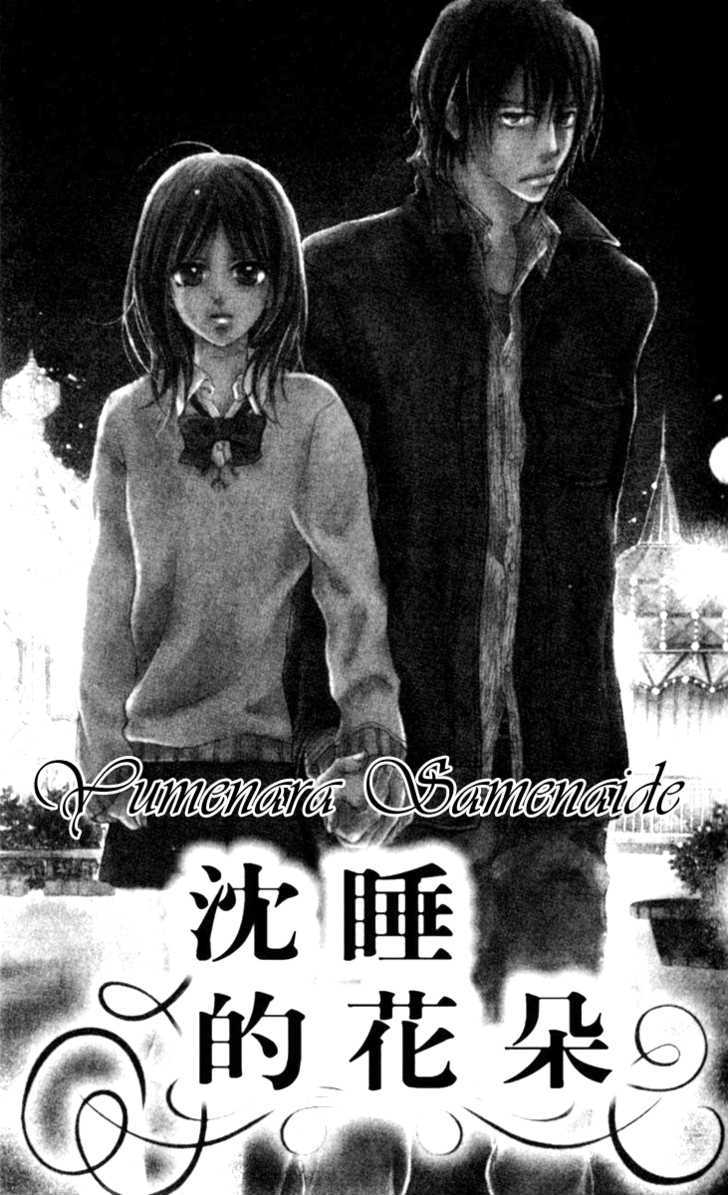 Yumenara Samenaide Chapter 1 #8