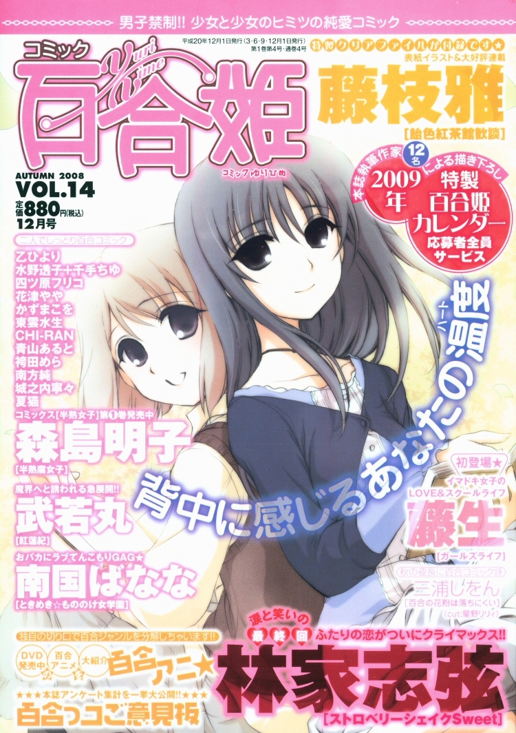 Yuri Game Chapter 0 #18