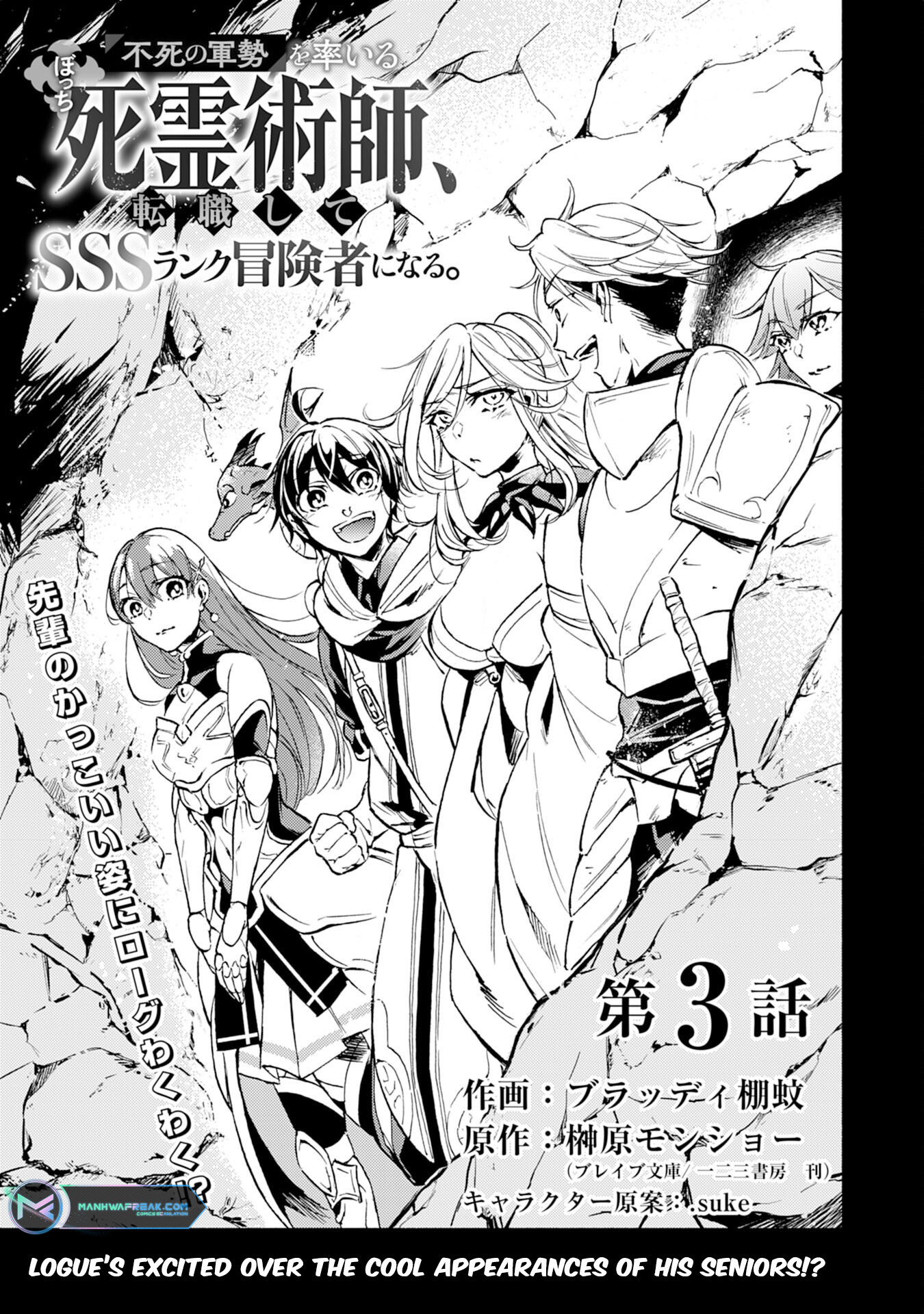 Fushi No Gunzei Wo Hikiiru Bocchi Shiryoujutsushi, Tenshoku Shite Sss-Rank Boukensha Ni Naru. Chapter 3 #2