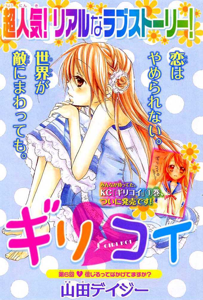 Giri Koi Chapter 6 #41