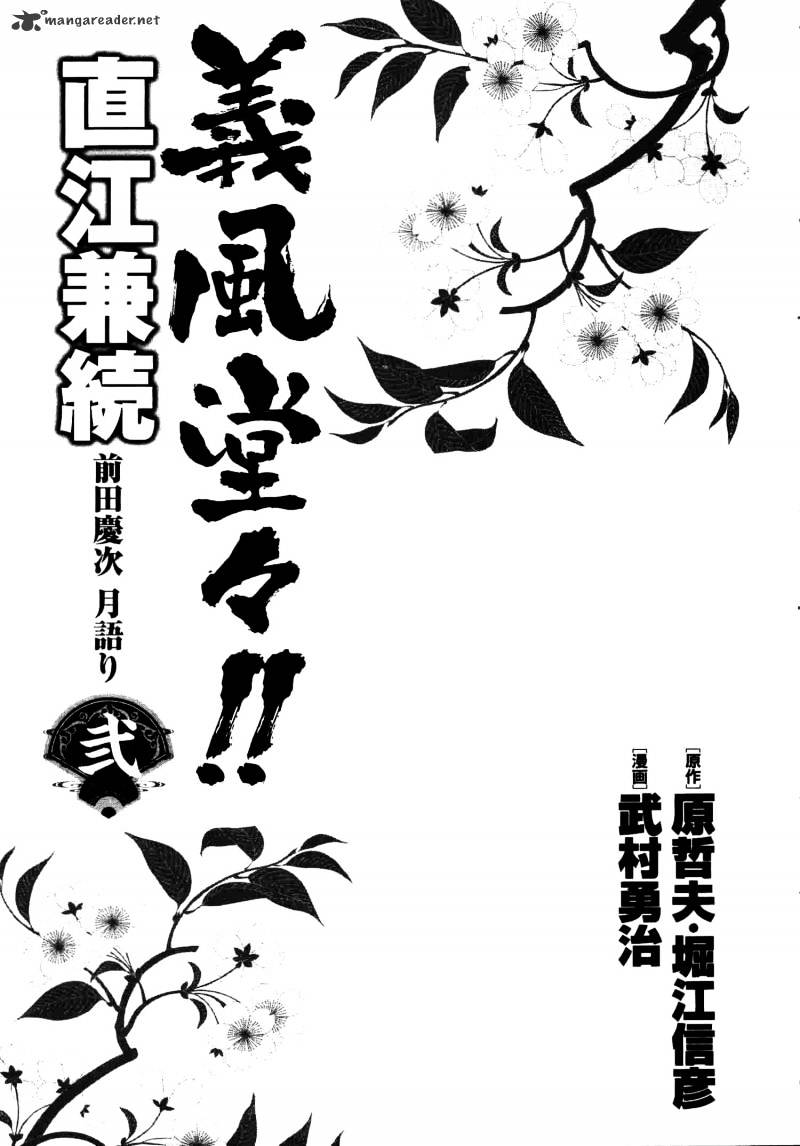 Gifuu Doudou!! Naoe Kanetsugu - Maeda Keiji Sakegatari Chapter 6 #6