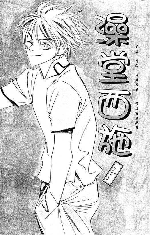 Yu No Hana Tsubame Chapter 4.1 #1