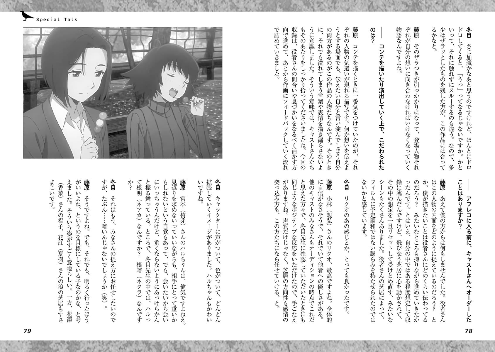 Yesterday O Utatte Afterword Chapter 2 #23