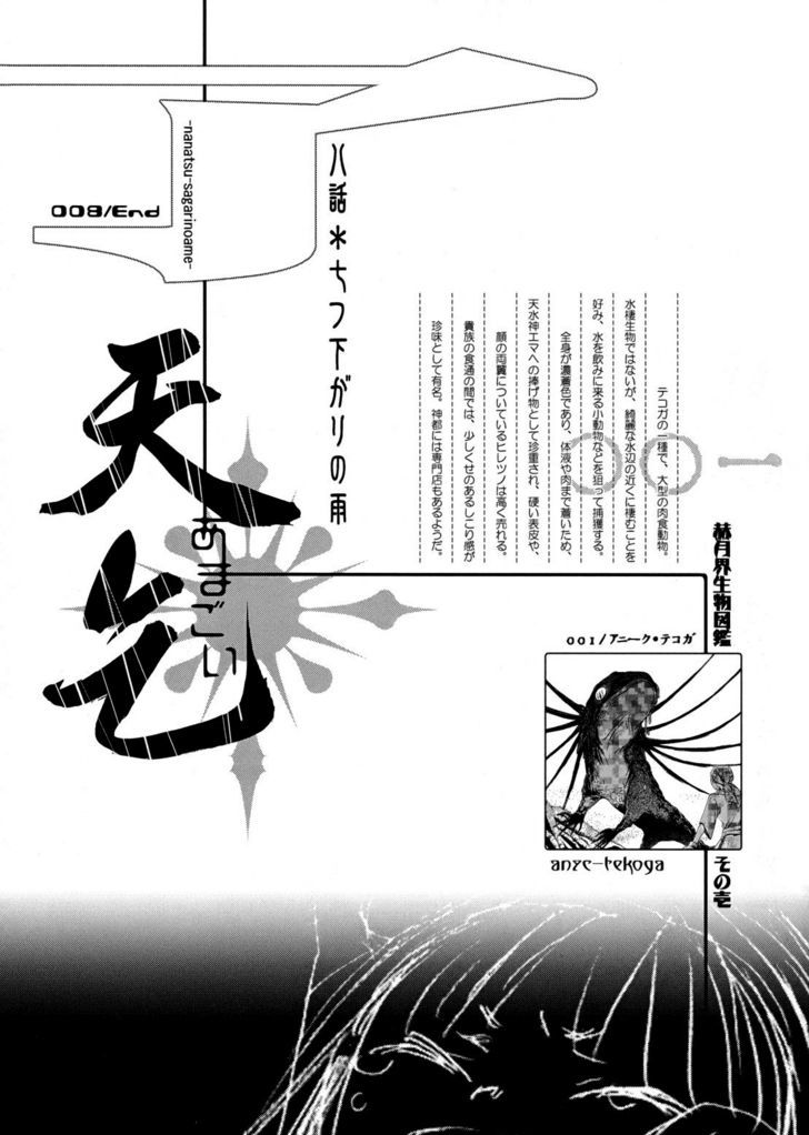 Amagoi Chapter 8 #33