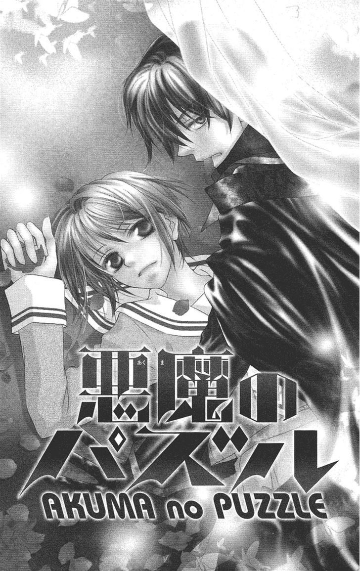 Akuma No Puzzle Chapter 1 #4