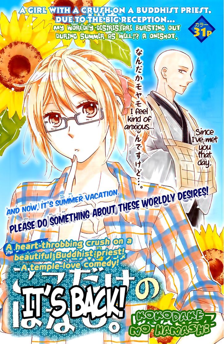 Koko Dake No Hanashi. Chapter 2 #1