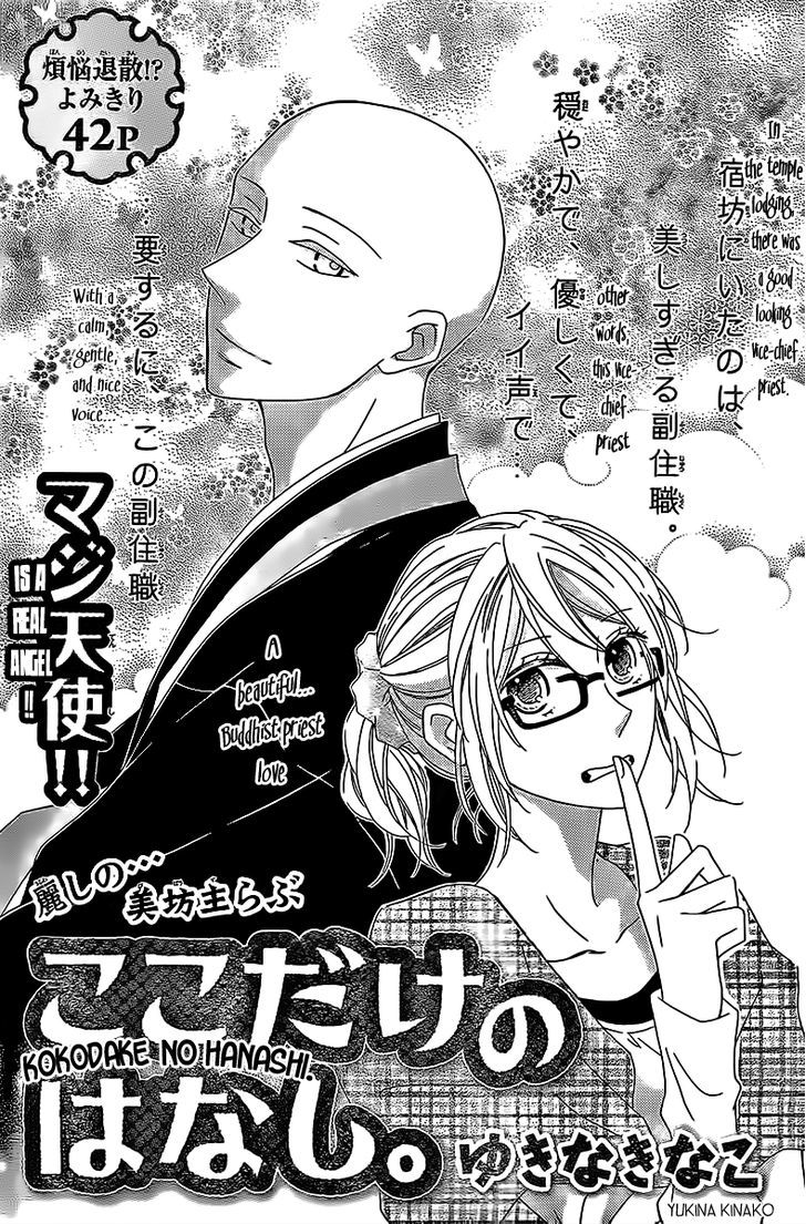 Koko Dake No Hanashi. Chapter 1 #3