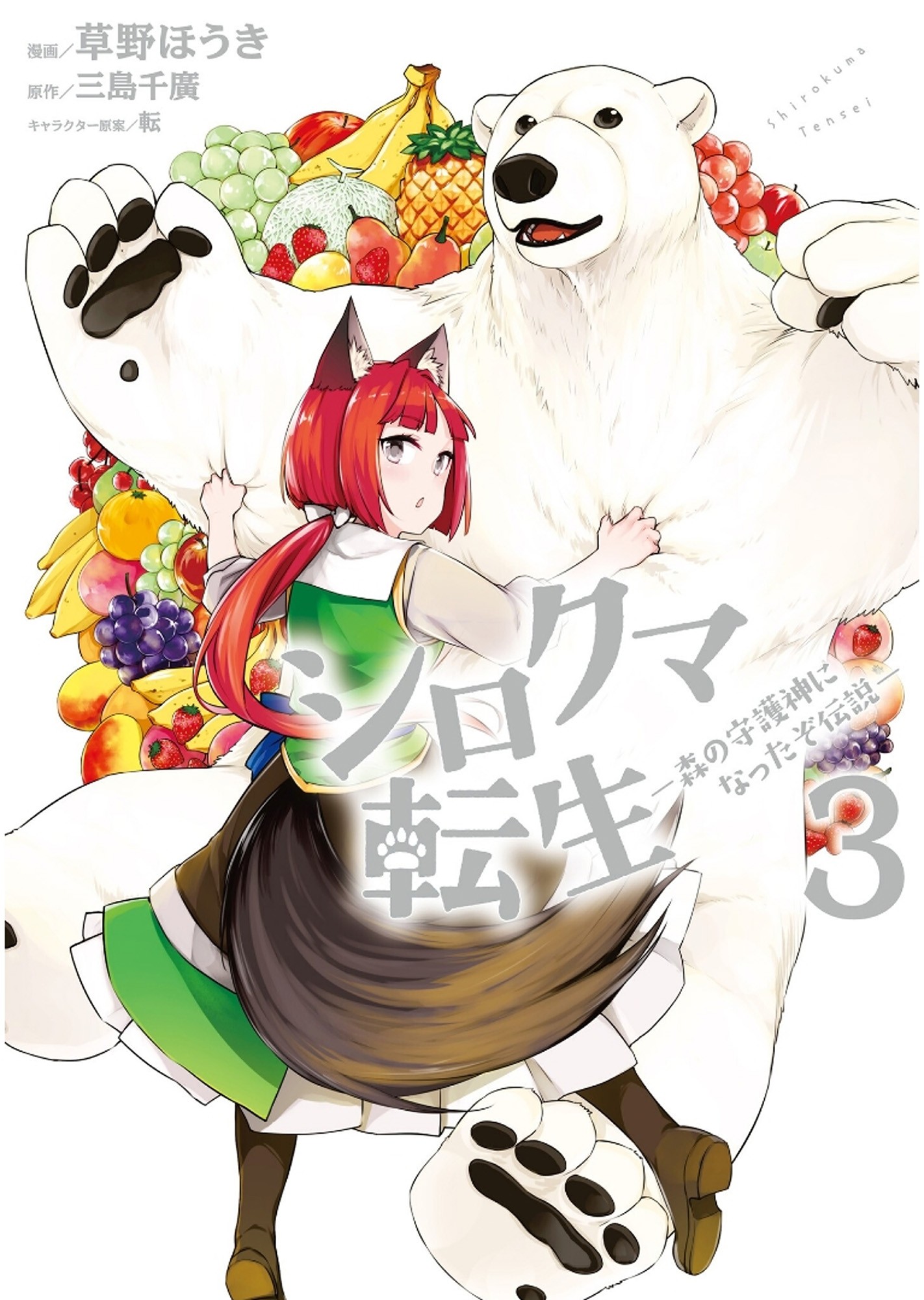 Shirokuma Tensei Chapter 10 #1