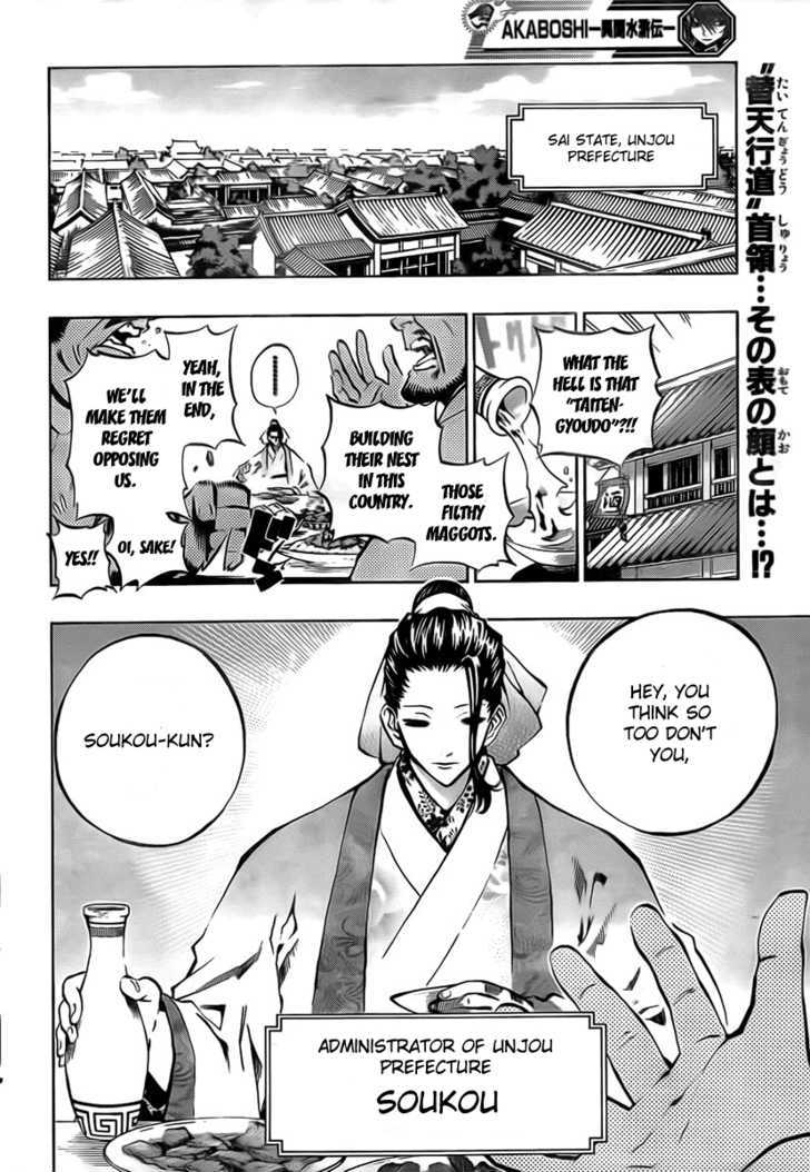 Akaboshi - Ibun Suikoden Chapter 21 #2