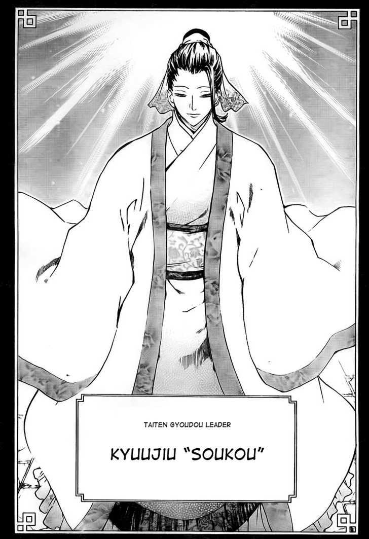 Akaboshi - Ibun Suikoden Chapter 10 #9