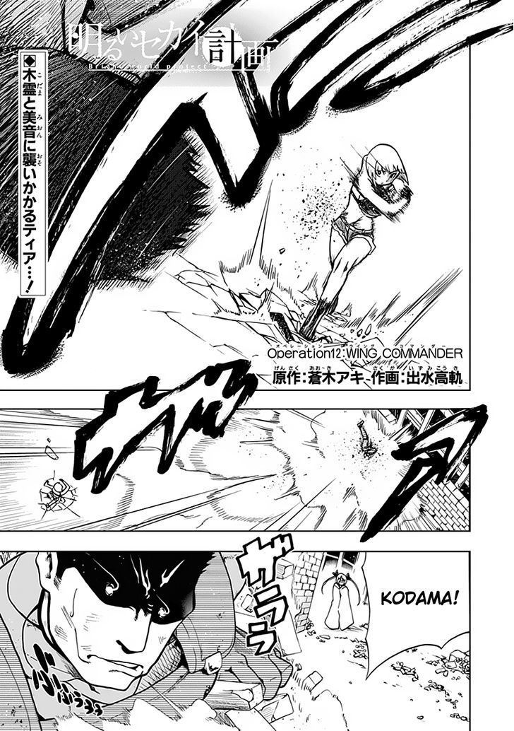 Akarui Sekai Keikaku Chapter 12 #1