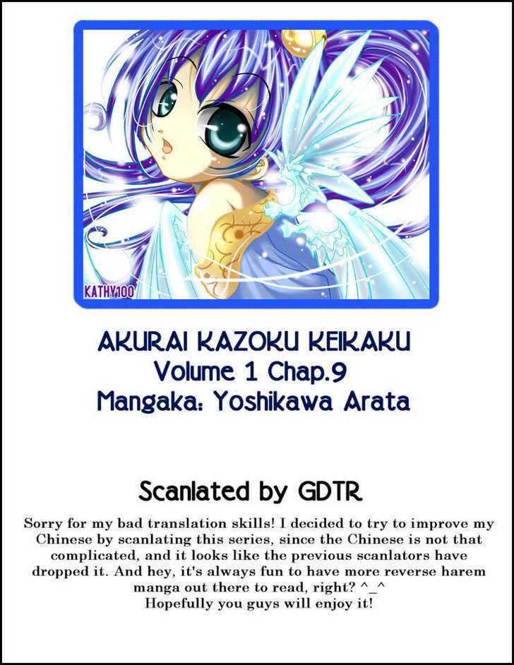 Akarui Kazoku Keikaku Chapter 9 #27
