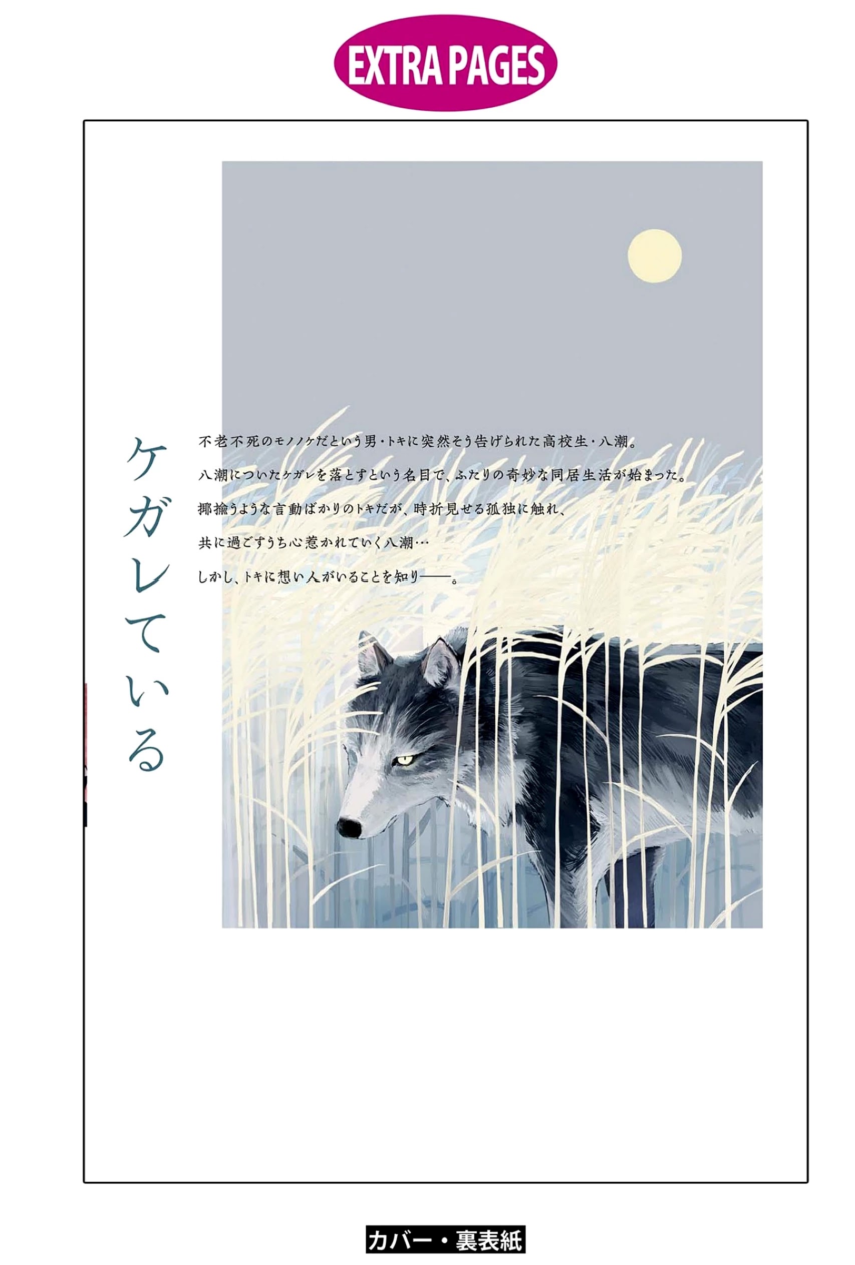 Hare To Mononoke Chapter 6 #54