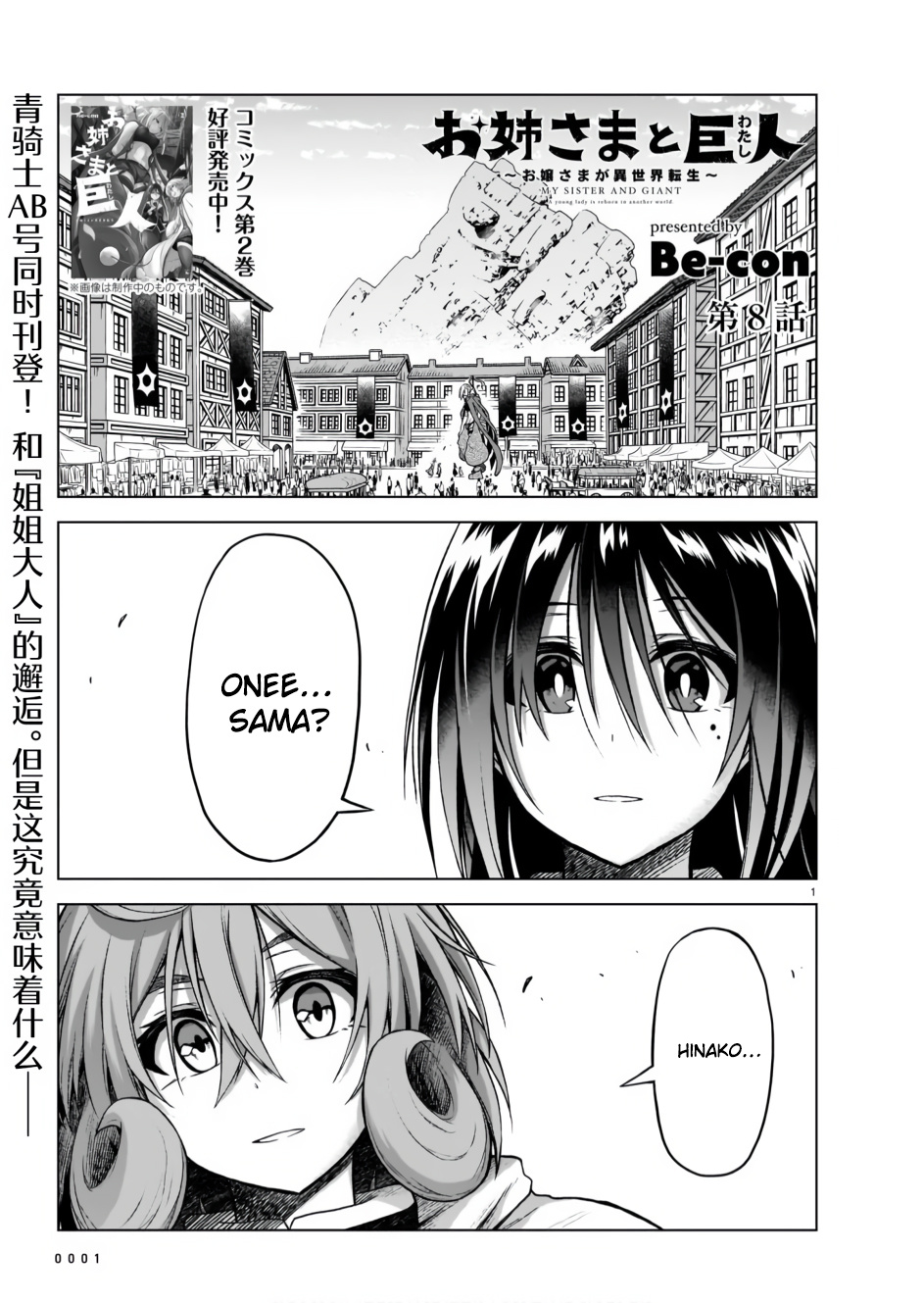 The Onee-Sama And The Giant Chapter 8 #1