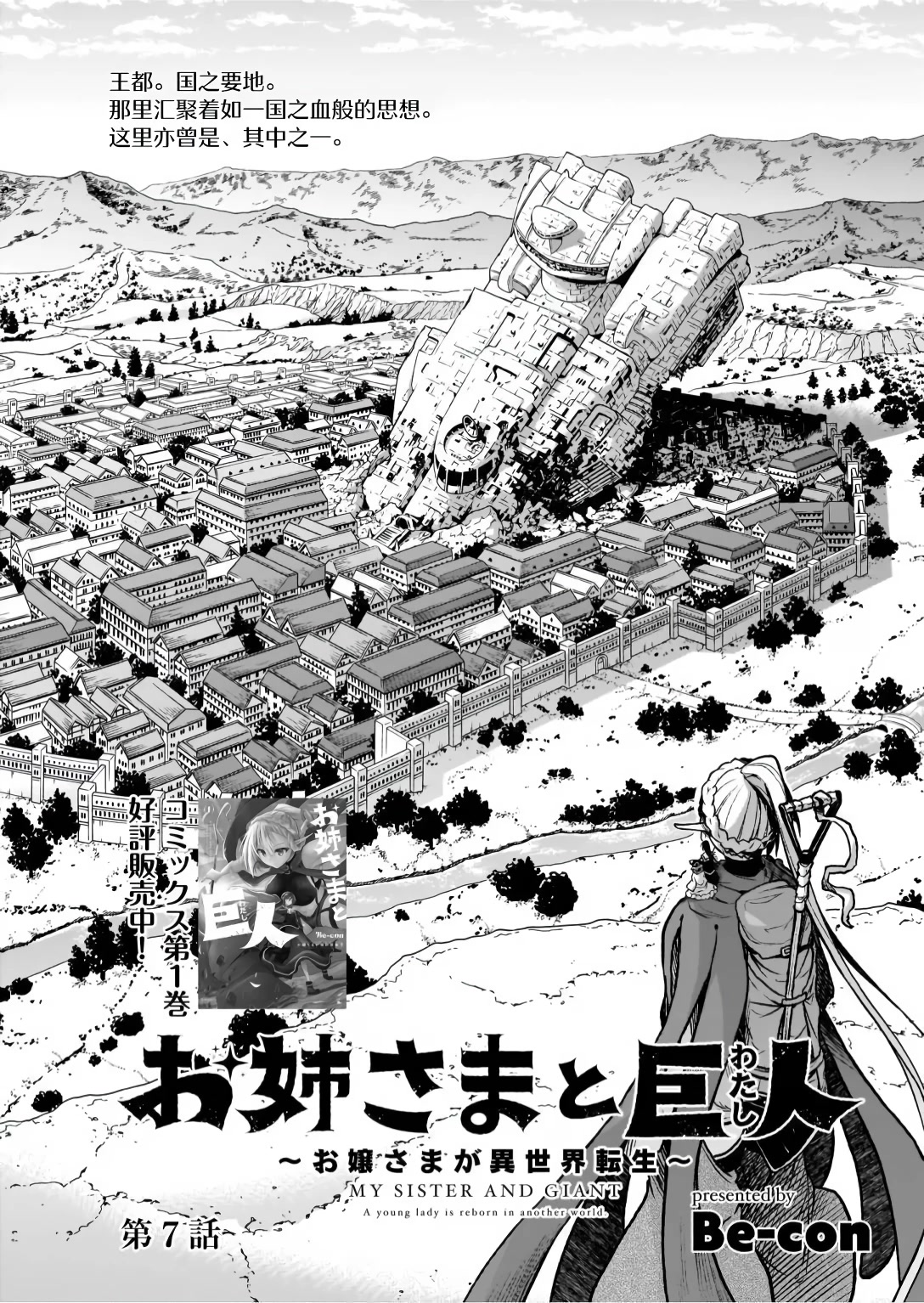 The Onee-Sama And The Giant Chapter 7 #2