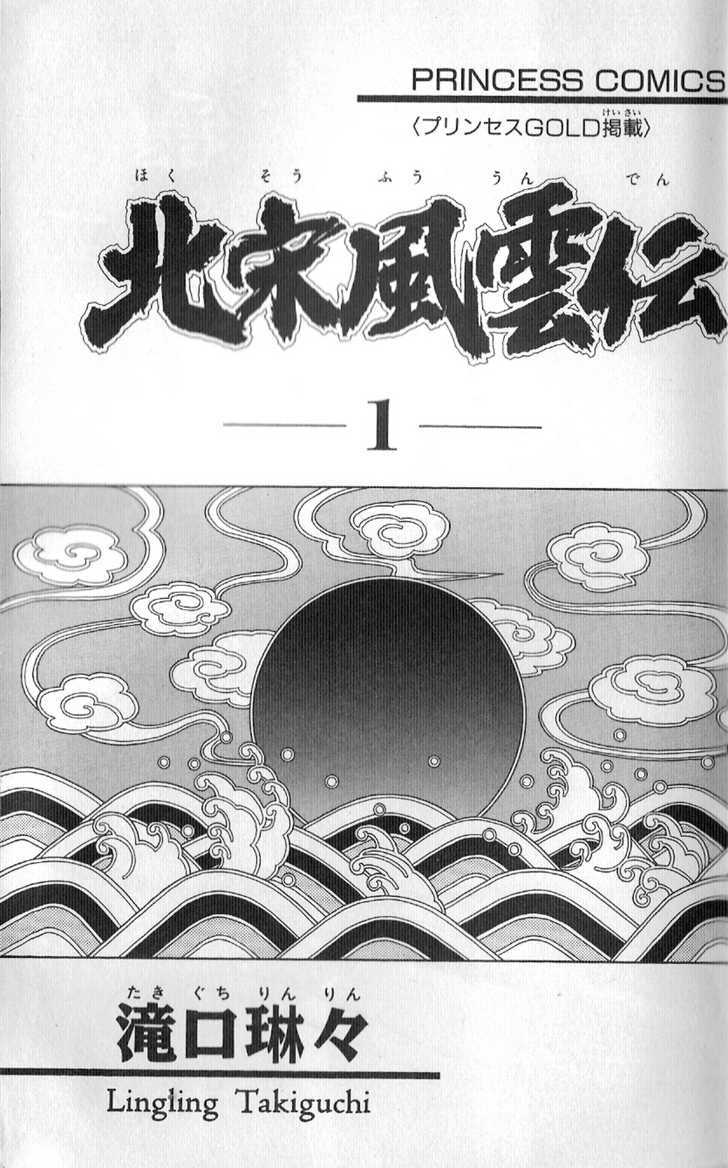 Hokusou Fuuunden Chapter 1 #2